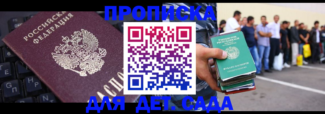 временная регистрация для школы в Удмуртии