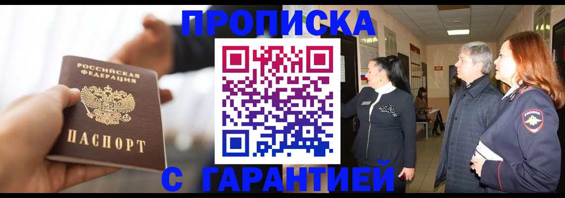 прописка 2025 в Удмуртии