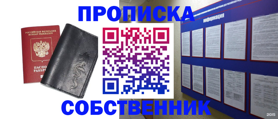 временная прописка в Удмуртии
