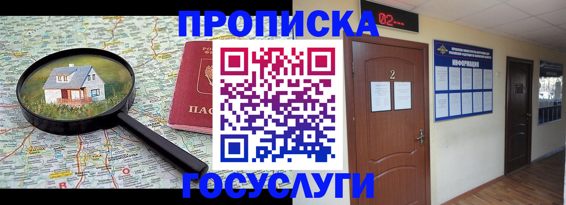 временная регистрация для школы в Удмуртии