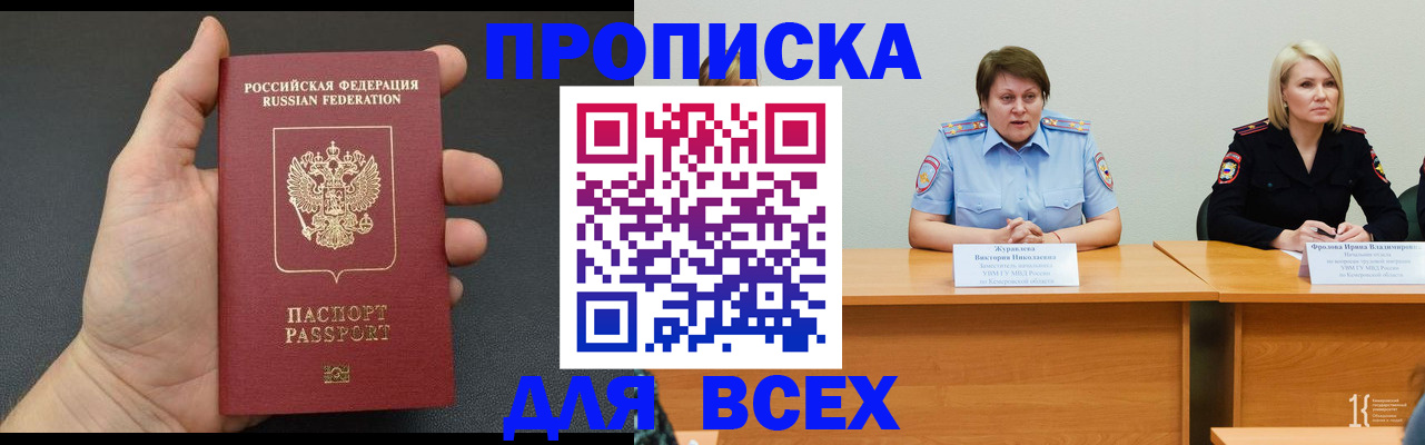 прописка законно в Удмуртии